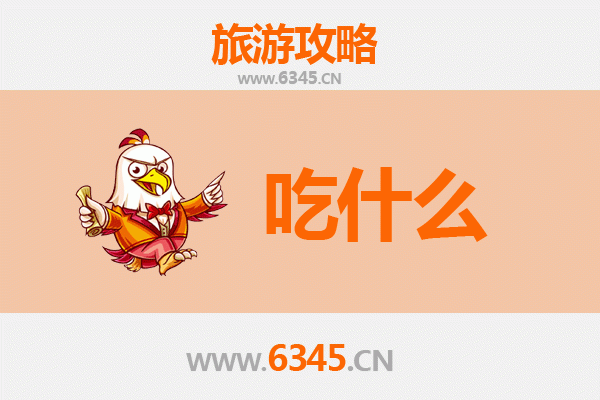 连江美食必吃清单 | 资深旅游博主带你吃遍山海之味