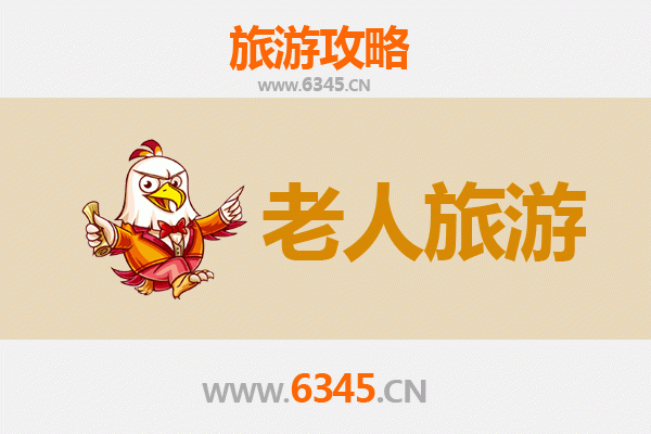 福州连江银发之旅：慢游山海，乐享康养